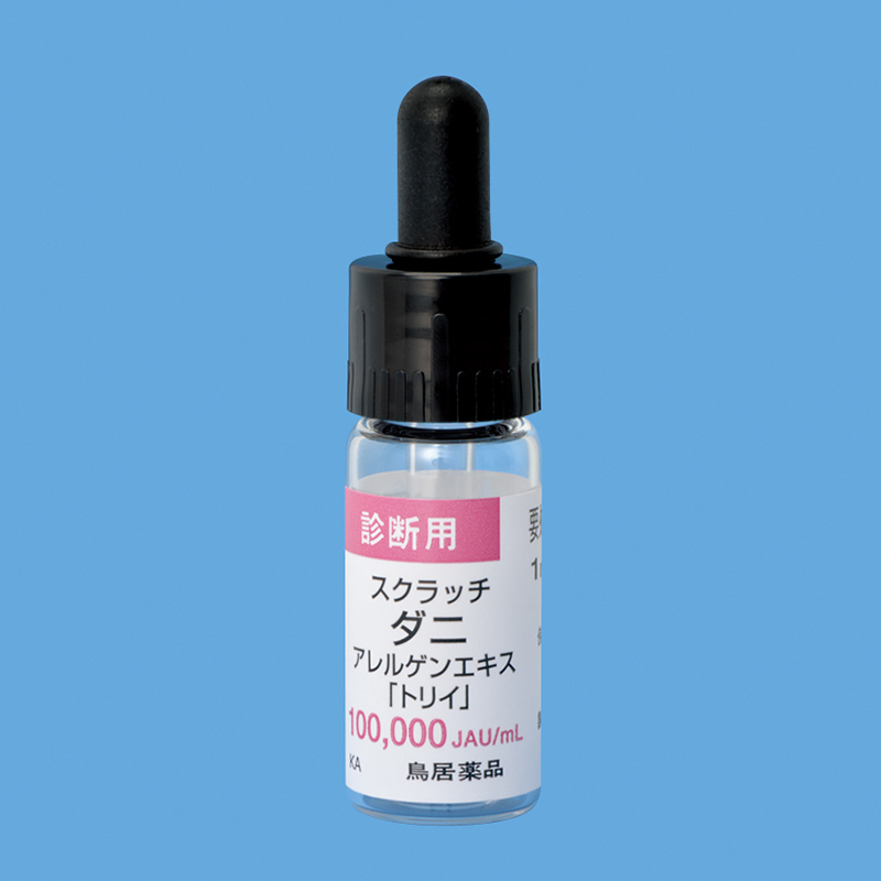 スクラッチダニアレルゲンエキス | 製品情報 | Torii Medical Plaza