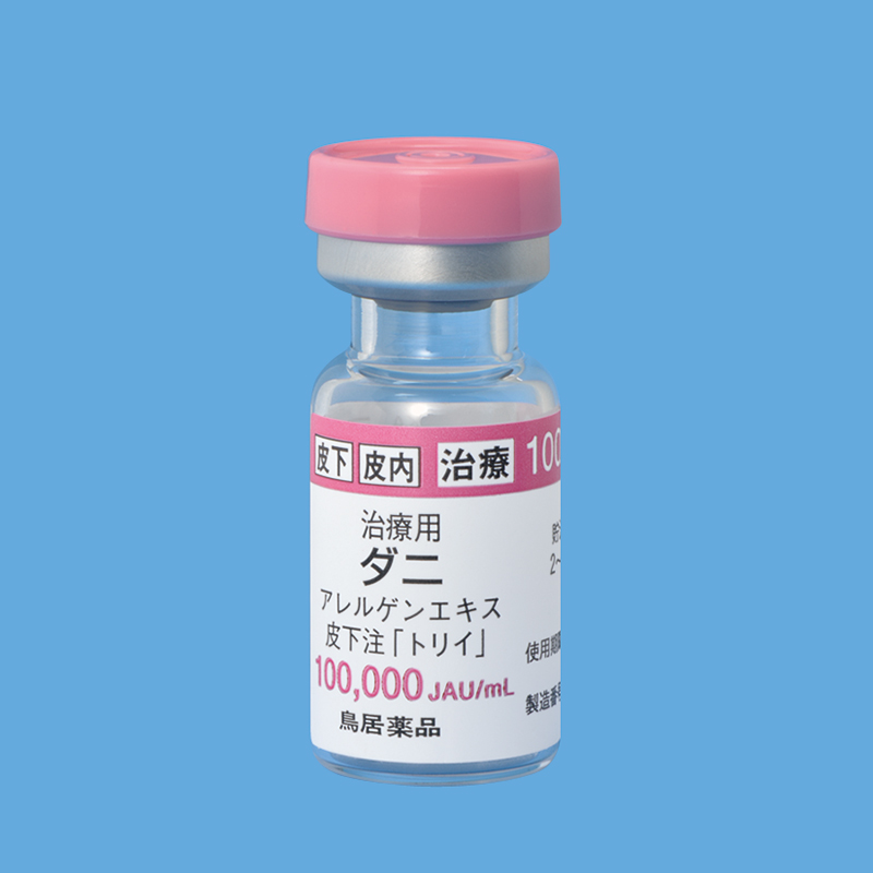 治療用ダニアレルゲンエキス | 製品情報 | Torii Medical Plaza - 鳥居