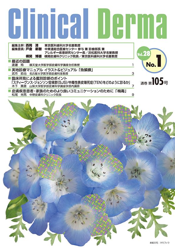 学術情報 Clinical Derma | Torii Medical Plaza - 鳥居薬品医療関係者