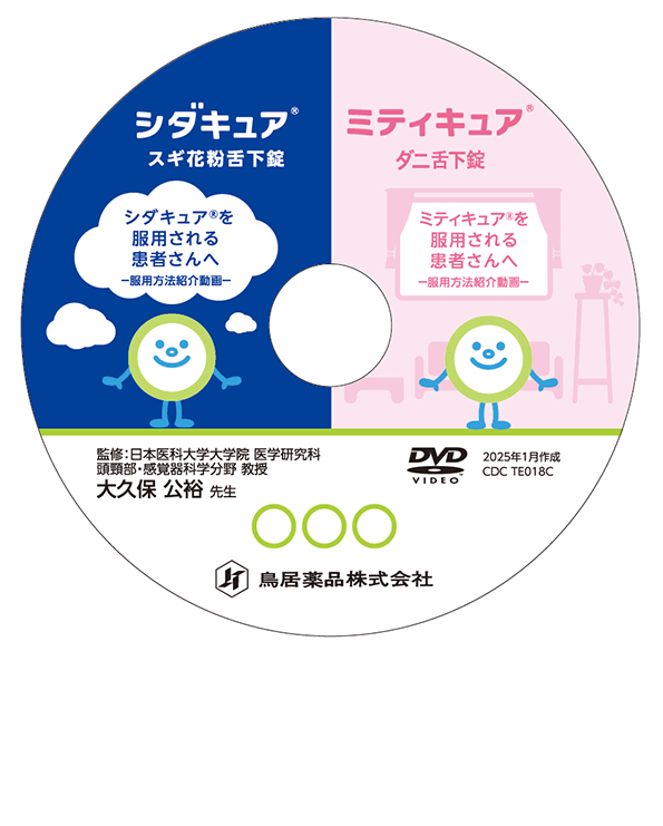 医療関係者向け 患者向け資材 Torii Medical Plaza 鳥居薬品医療関係者向け情報