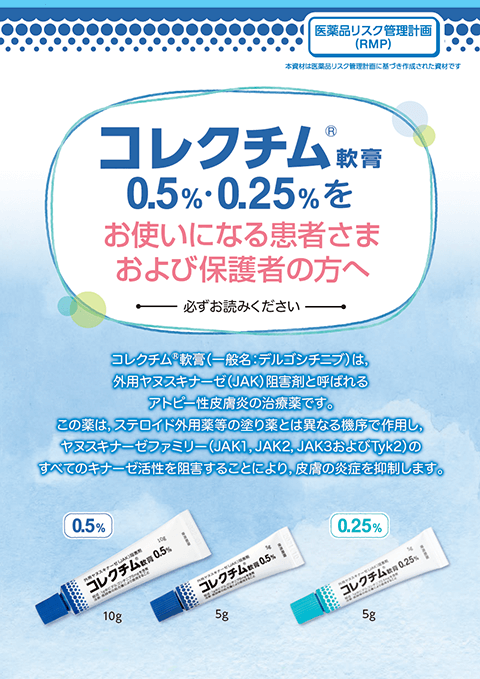 医療関係者向け・患者向け資材 | Torii Medical Plaza - 鳥居
